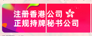 香港本地注冊公司逾141萬家